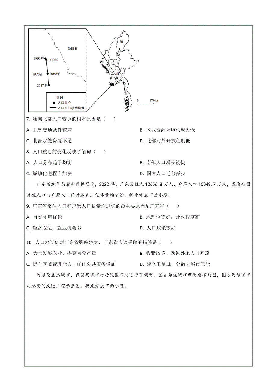 山东省济宁市第一中学2022-2023学年高一下学期期中考试地理Word版_第3页