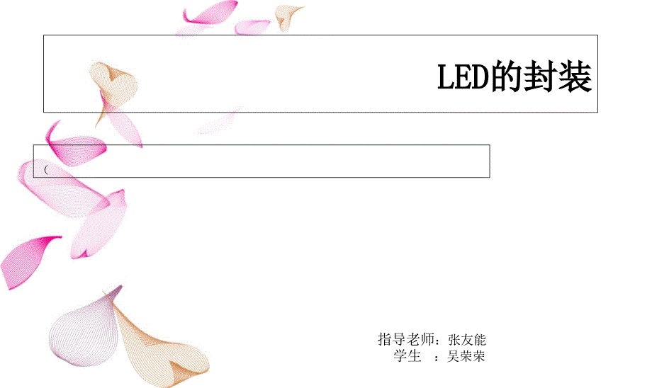 二-LED贴片型概要_第1页