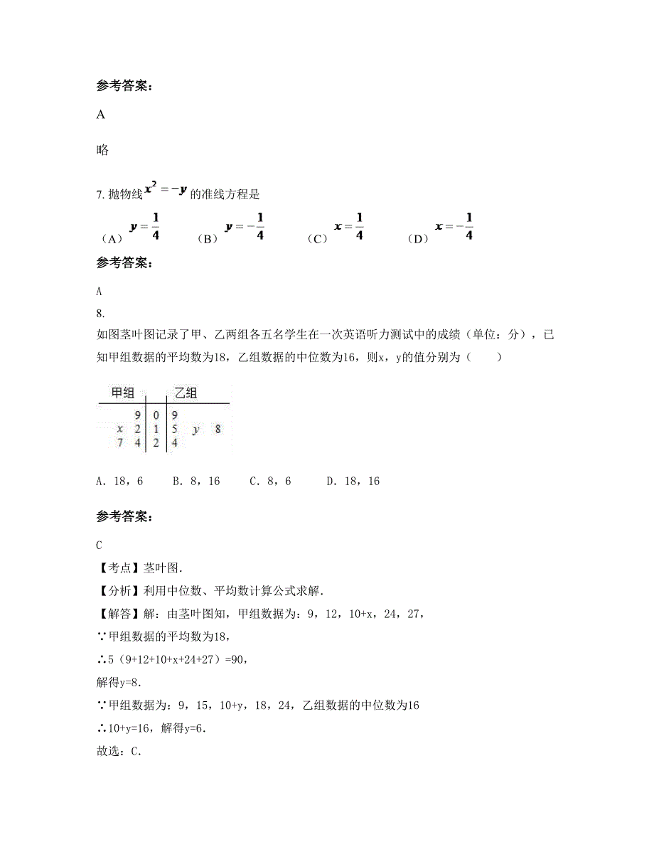 江苏省淮安市药材中学高二数学文模拟试题含解析_第3页