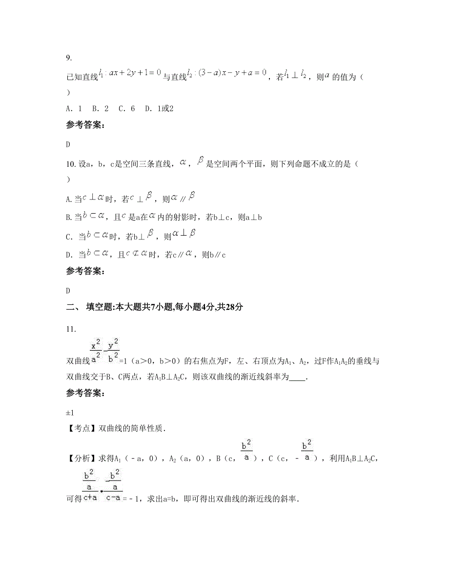 江苏省淮安市药材中学高二数学文模拟试题含解析_第4页