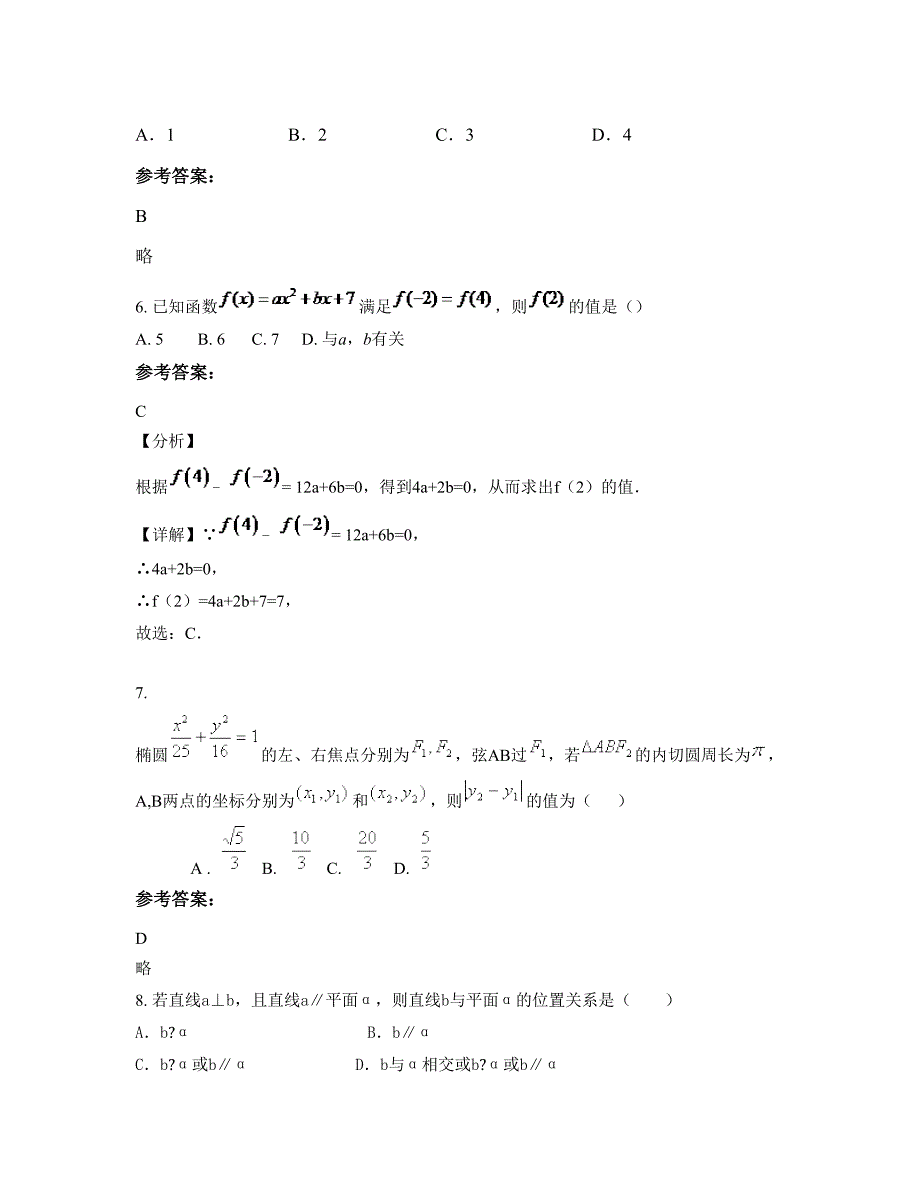 安徽省亳州市六源中学2022-2023学年高二数学文联考试卷含解析_第3页