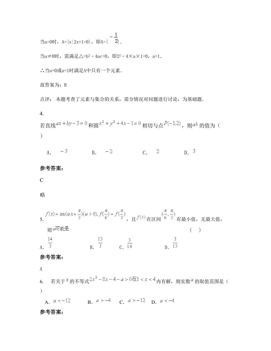 福建省莆田市石苍中学高一数学文联考试题含解析_第2页