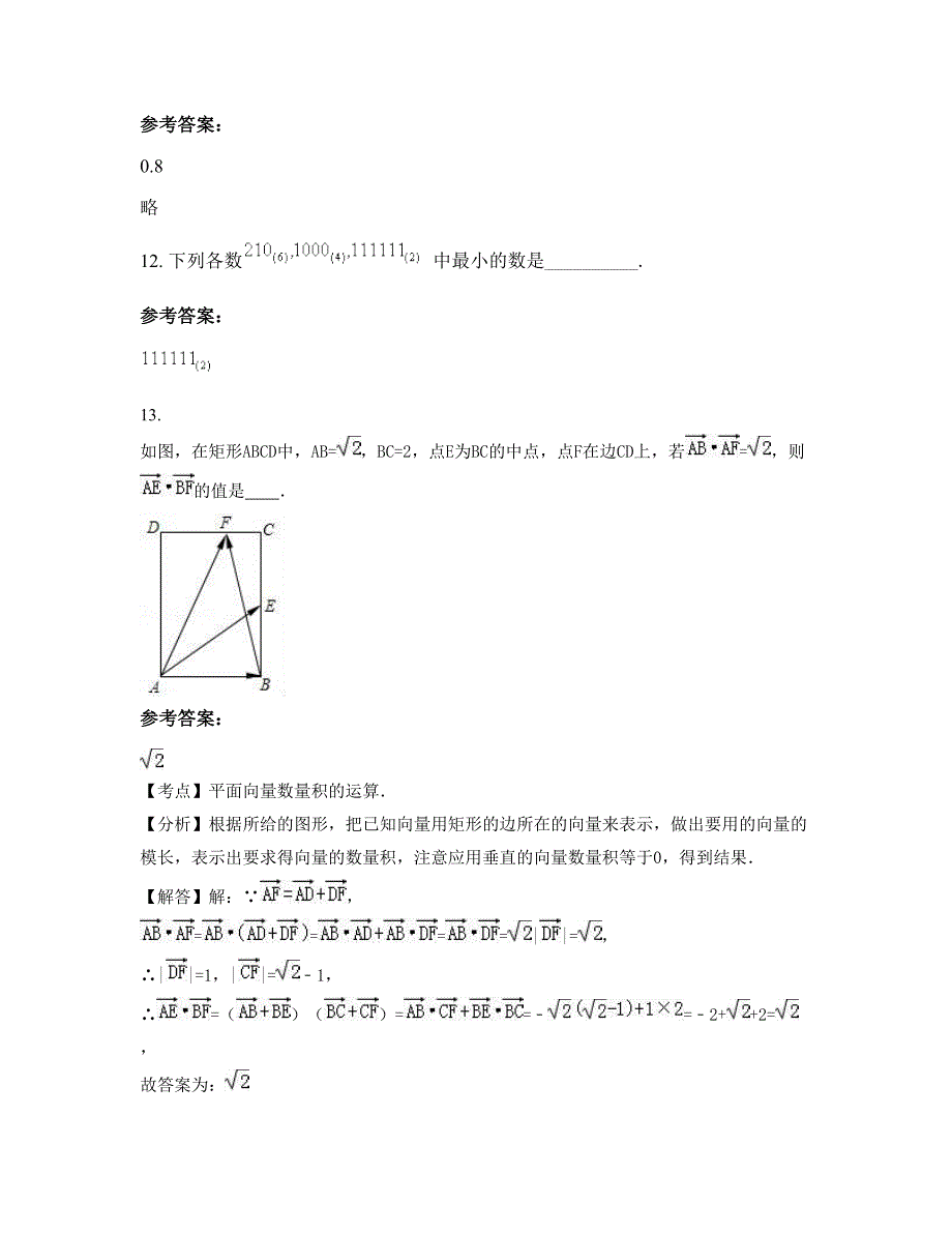 福建省莆田市石苍中学高一数学文联考试题含解析_第4页