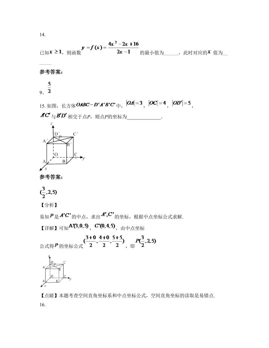 福建省莆田市石苍中学高一数学文联考试题含解析_第5页