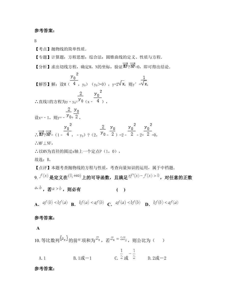 天津第七十八中学高二数学文联考试题含解析_第4页