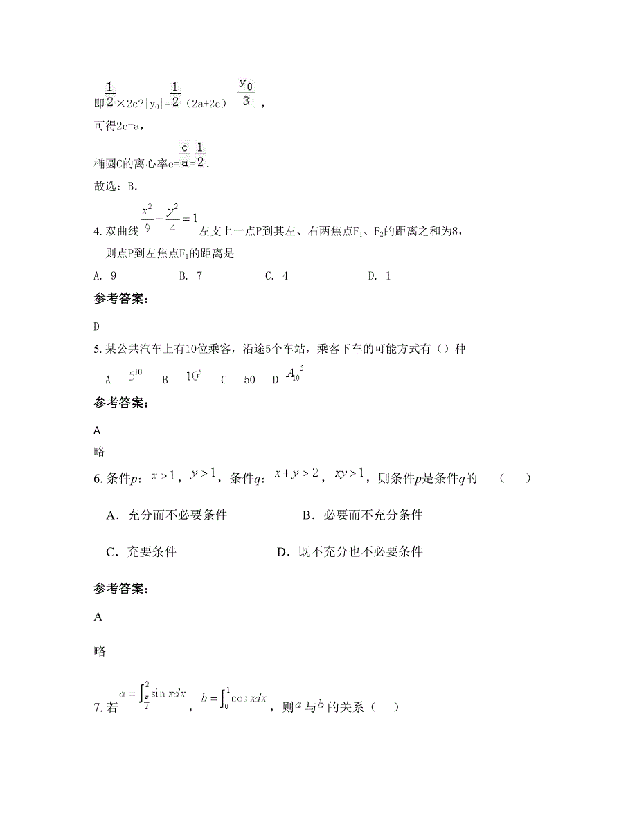 浙江省绍兴市友谊中学2022年高二数学文期末试卷含解析_第4页