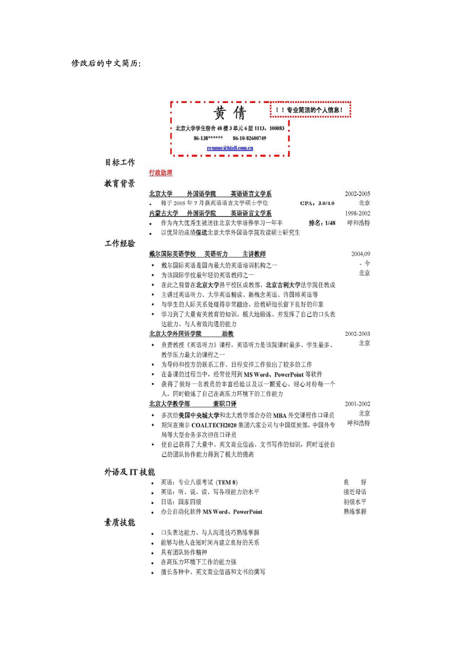 简历写作的七个黄金法则（一）_第2页