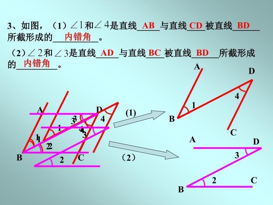 483平行线的特征_第5页