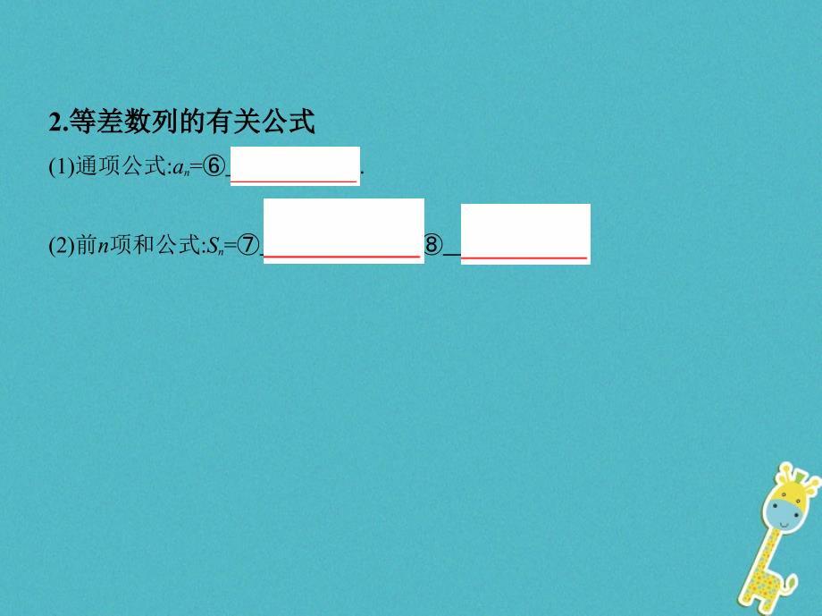 （北京专用）高考数学一轮复习 第六章 数列 第二节 等差数列及其前n项和课件 理_第4页