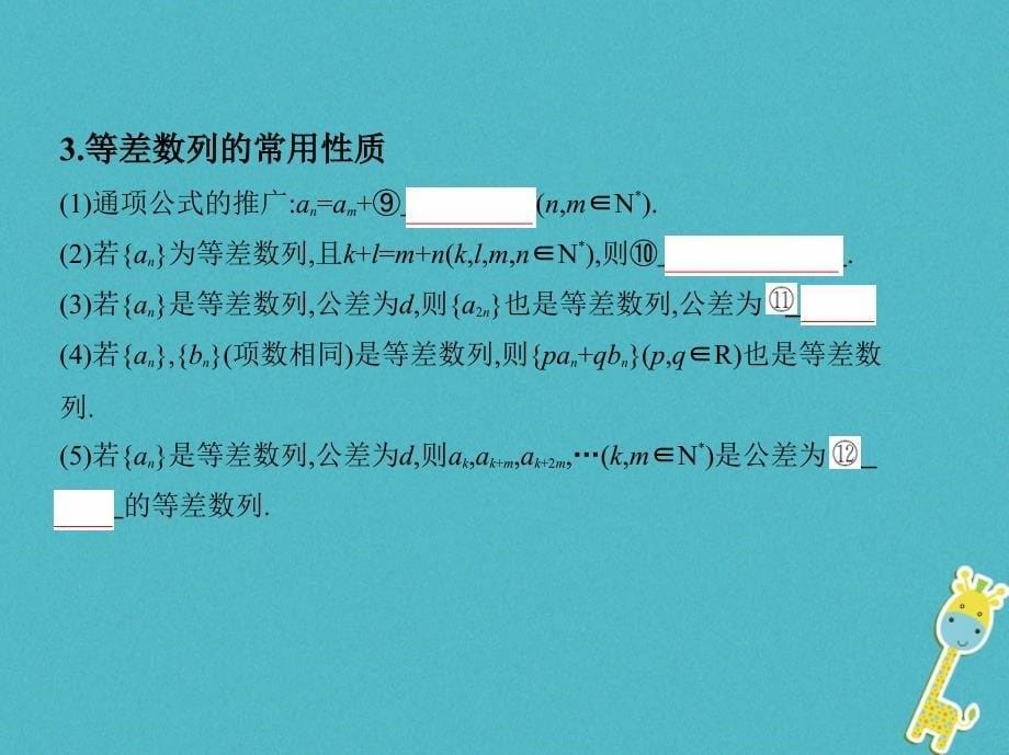 （北京专用）高考数学一轮复习 第六章 数列 第二节 等差数列及其前n项和课件 理_第5页