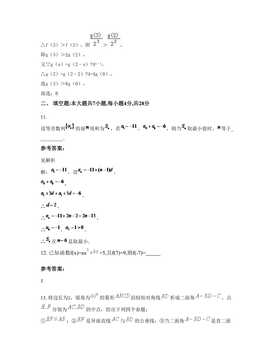 江西省萍乡市大路中学高一数学文模拟试题含解析_第4页