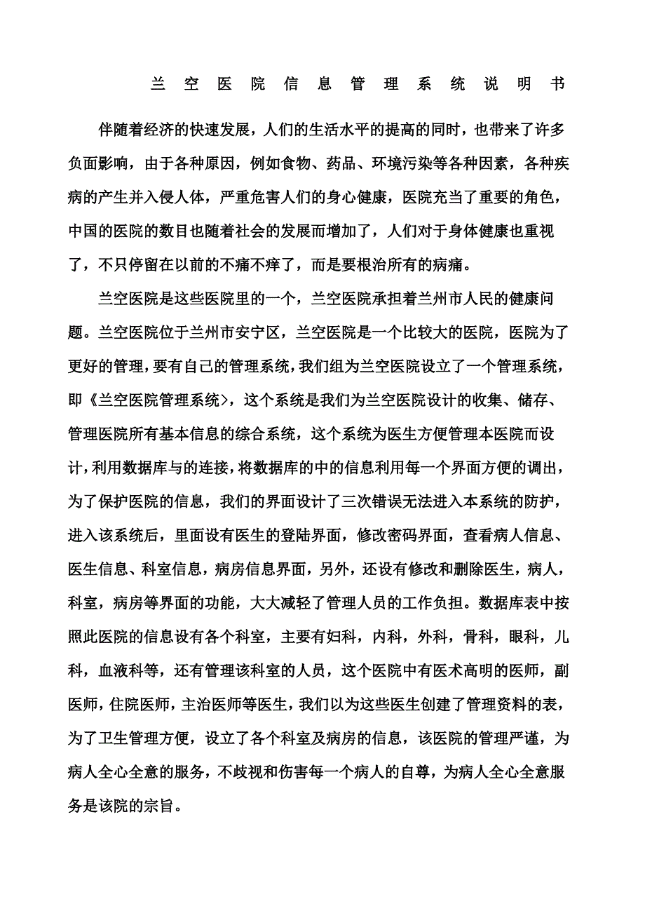 兰空医院信息管理系统说明书_第1页