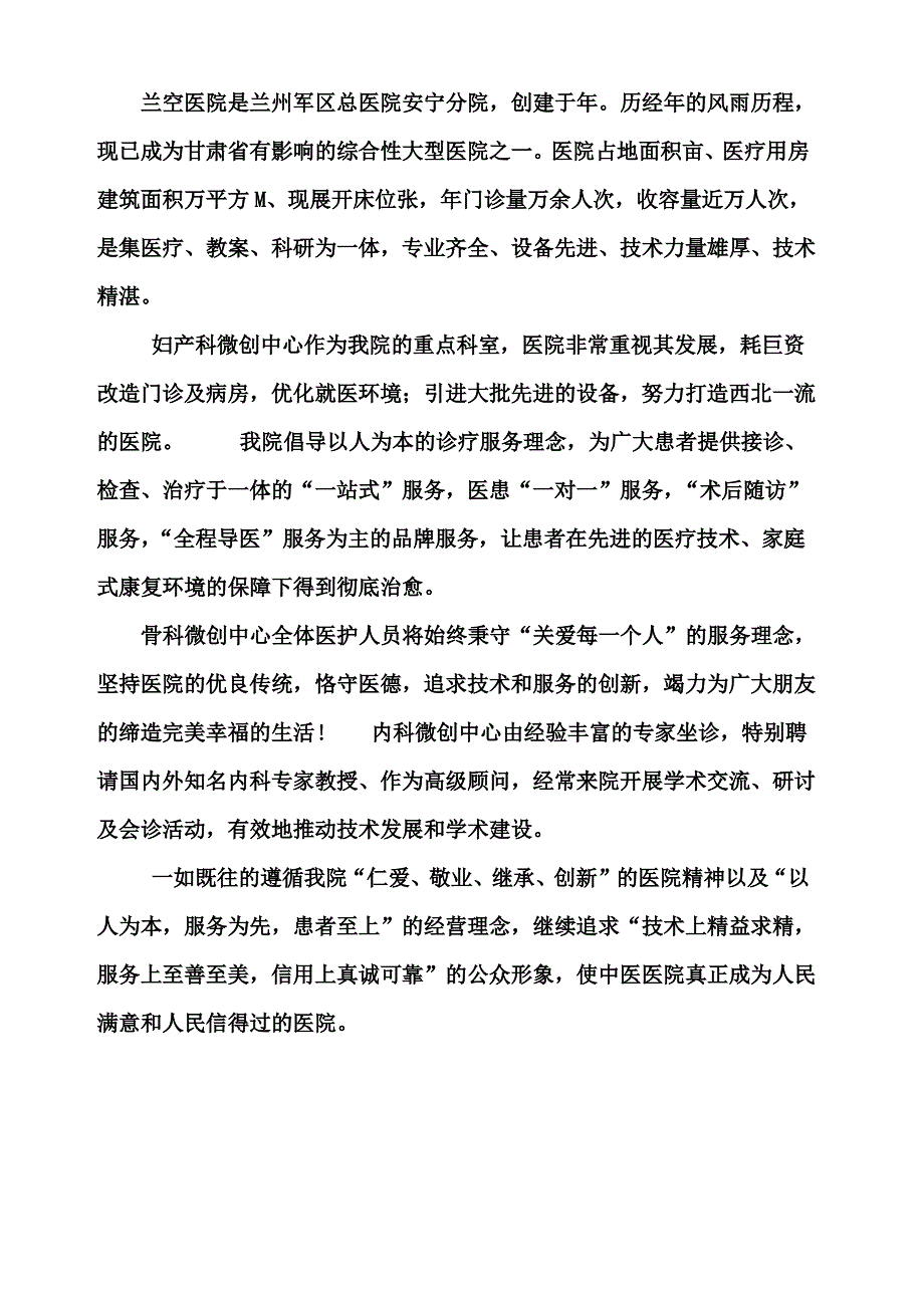 兰空医院信息管理系统说明书_第2页