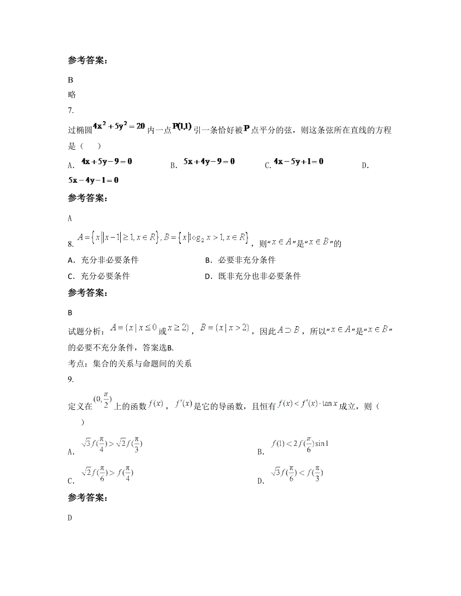 云南省曲靖市陆良县第一中学高二数学文月考试题含解析_第3页