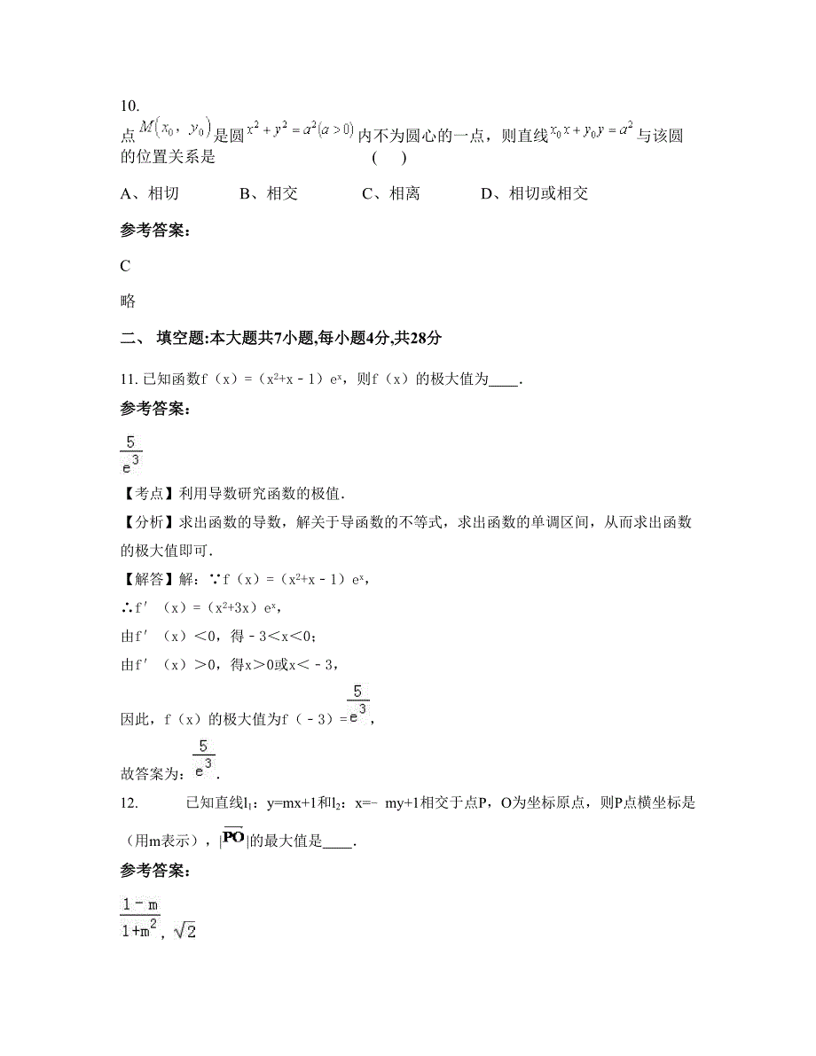 云南省曲靖市陆良县第一中学高二数学文月考试题含解析_第4页