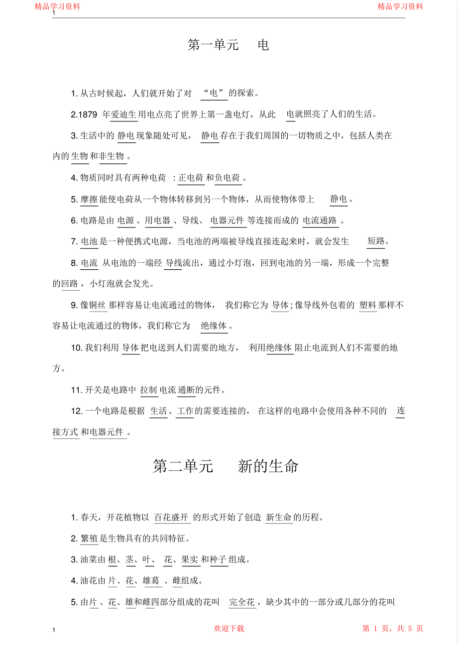 教科版小学科学四年级下册科学知识点总结_第1页
