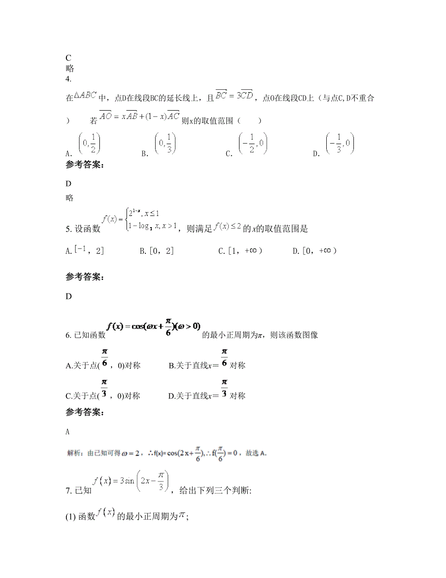 2022-2023学年广东省河源市敬梓中学高三数学文上学期期末试卷含解析_第2页