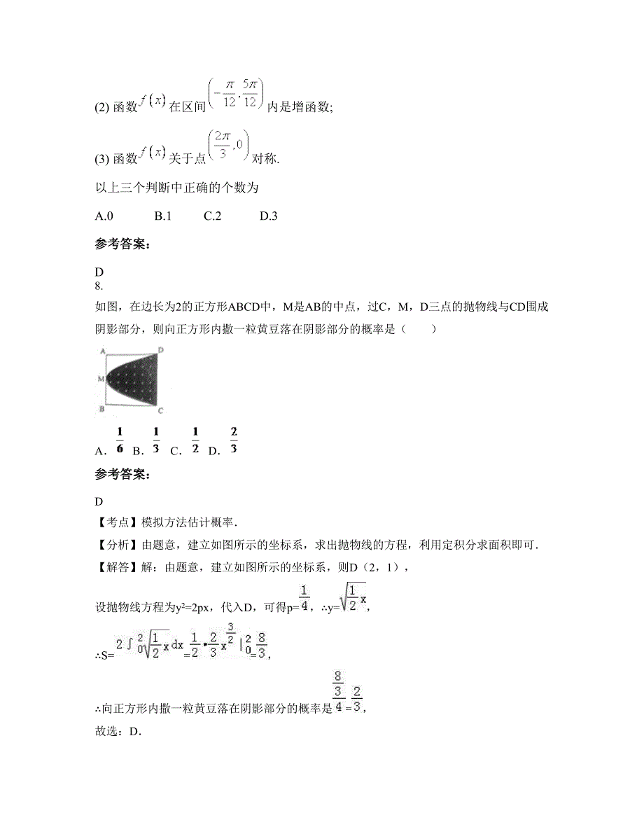 2022-2023学年广东省河源市敬梓中学高三数学文上学期期末试卷含解析_第3页