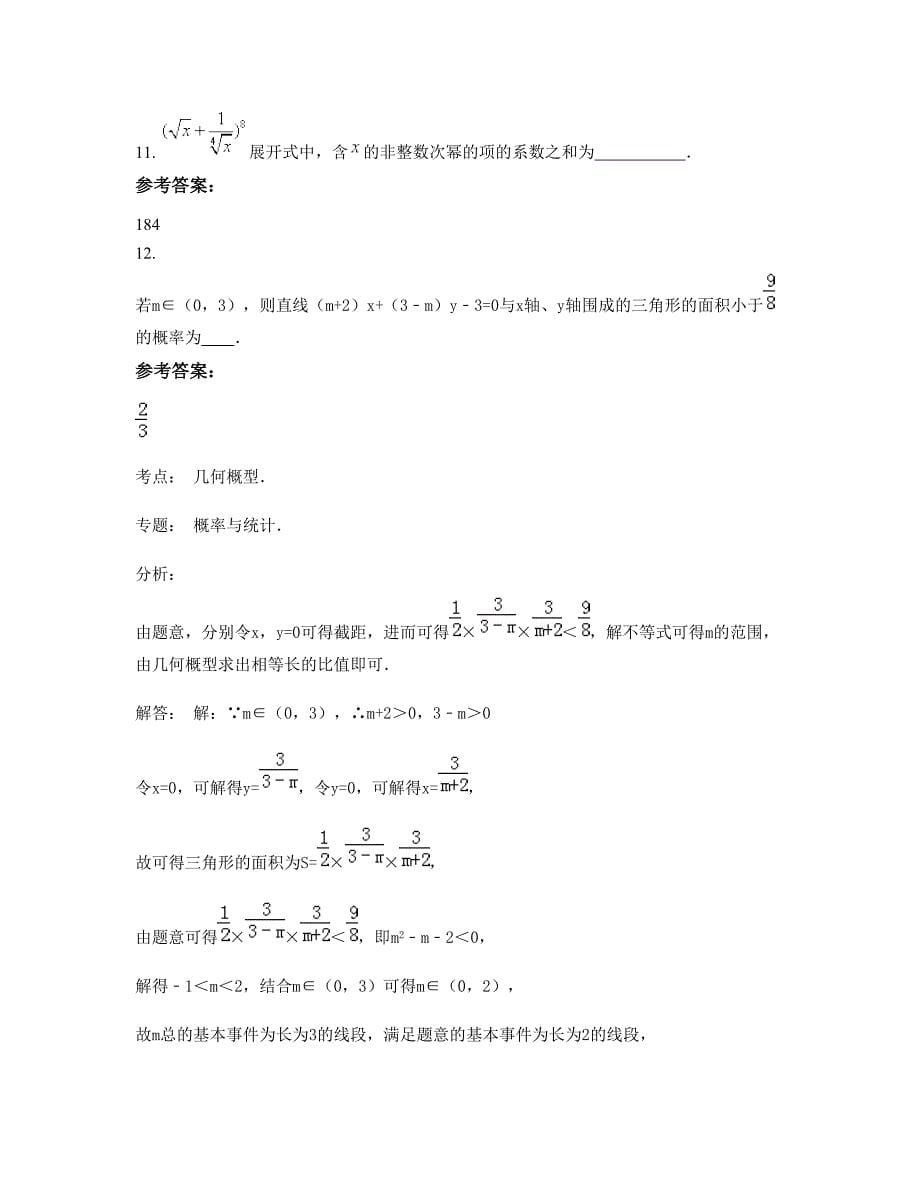 2022-2023学年广东省河源市敬梓中学高三数学文上学期期末试卷含解析_第5页