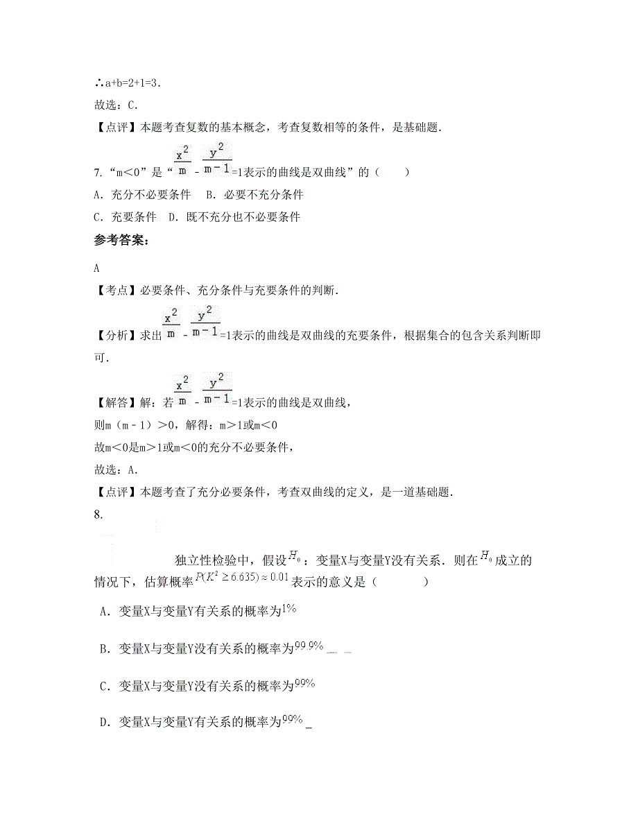 2022年北京首都师范大学第二附属中学 高二数学文上学期期末试卷含解析_第3页