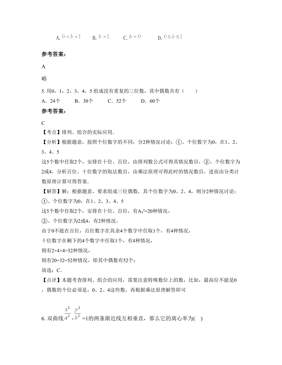 河北省邢台市第二十三中学高二数学文期末试卷含解析_第2页