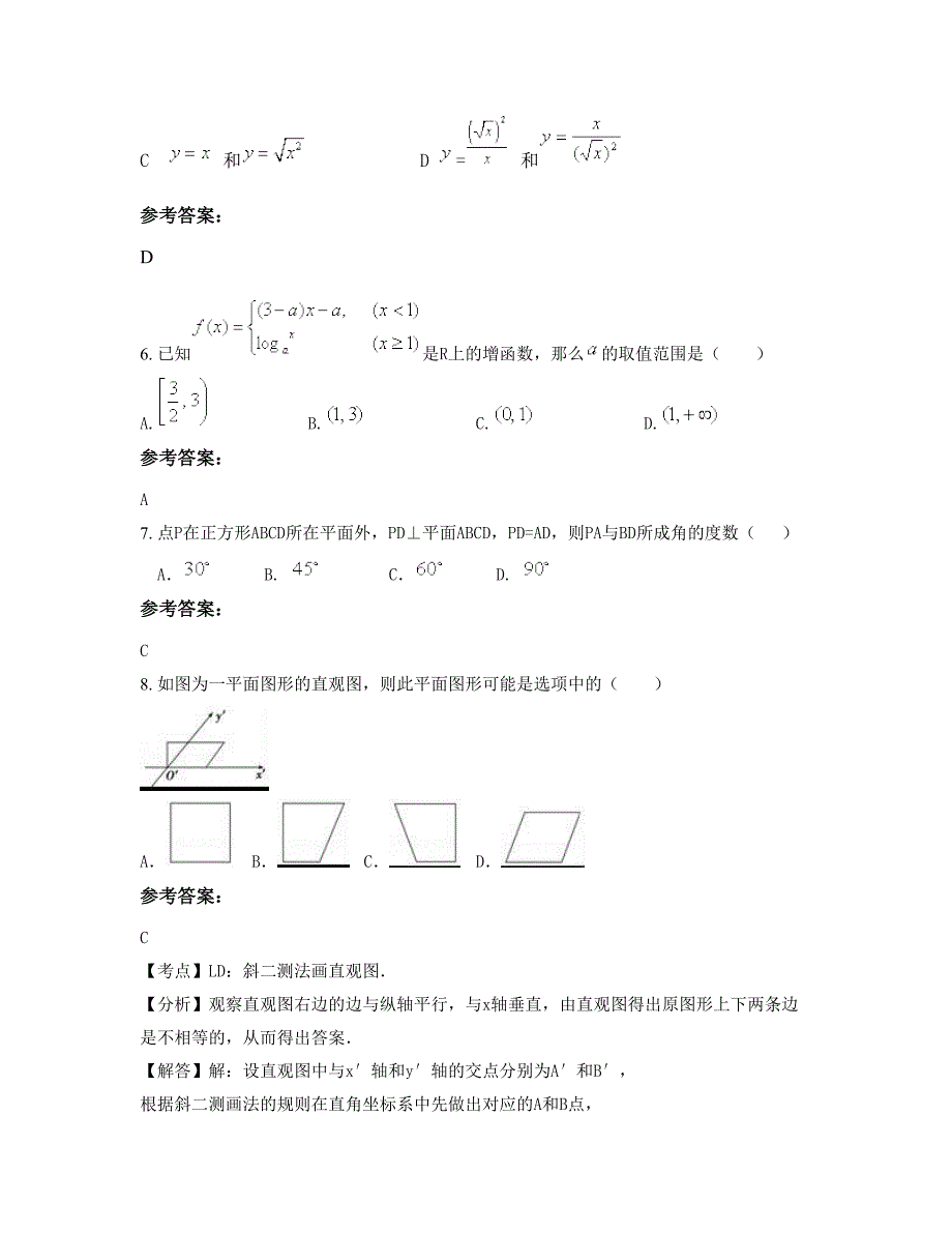 浙江省嘉兴市三水湾中学高一数学文期末试卷含解析_第3页