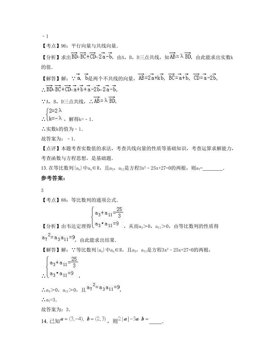 浙江省嘉兴市三水湾中学高一数学文期末试卷含解析_第5页