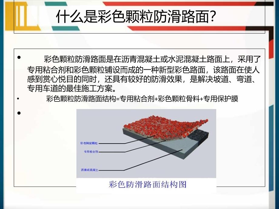 彩色防滑路面_第3页