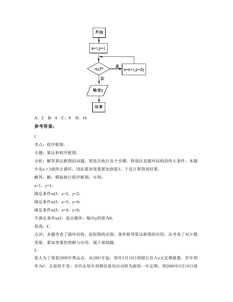 2022-2023学年广西壮族自治区桂林市逸仙高级中学高二数学文上学期期末试卷含解析_第3页