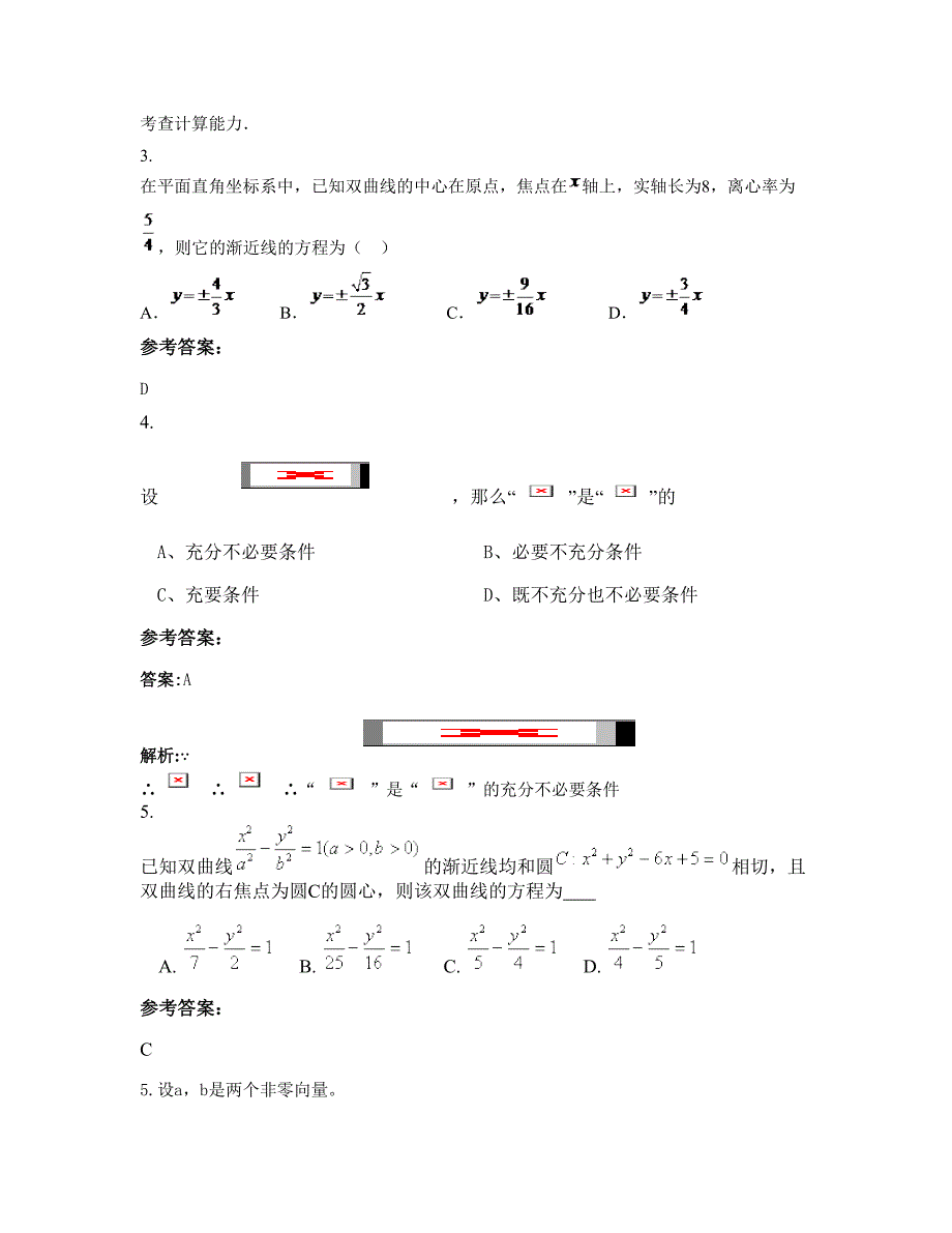 湖南省株洲市醴陵青云学校2022年高三数学文期末试题含解析_第3页