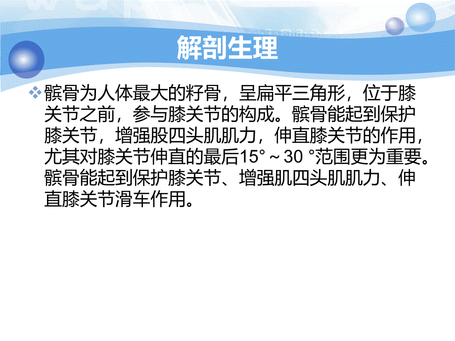 髌骨骨折护理查房_第4页