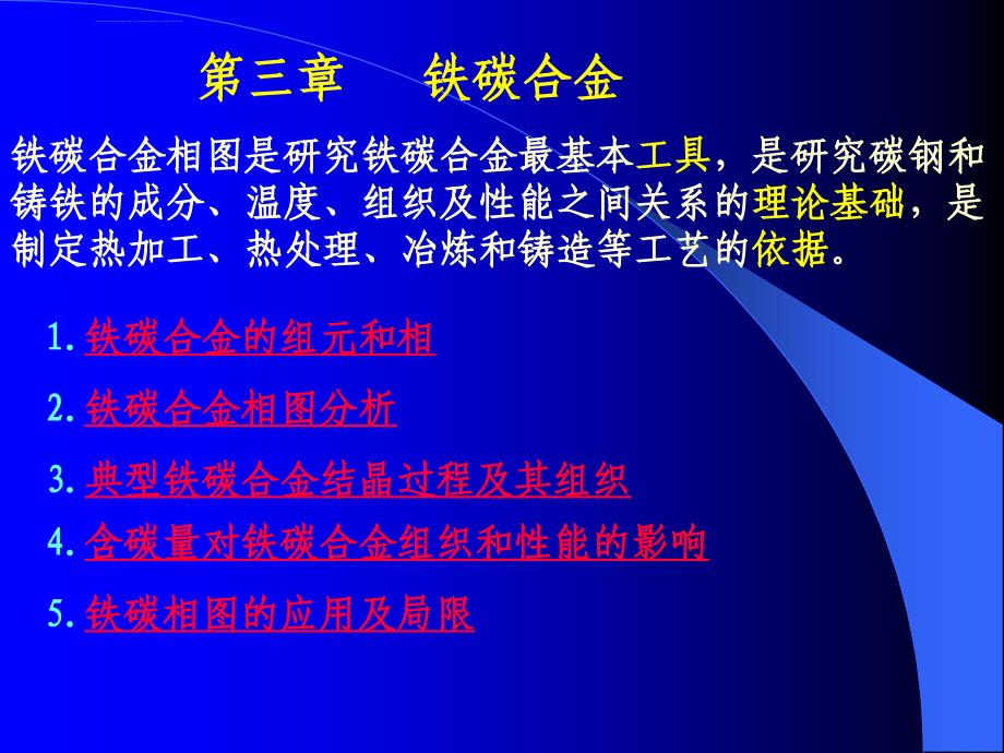 共晶白口铁ppt课件_第1页