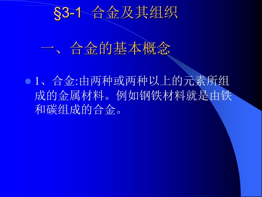 共晶白口铁ppt课件_第2页