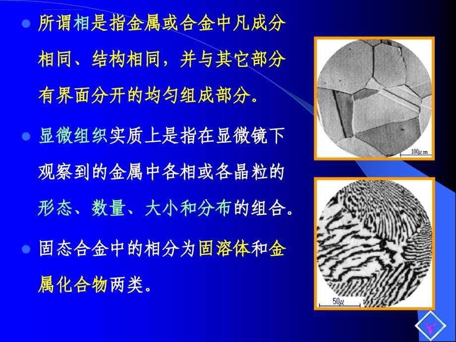 共晶白口铁ppt课件_第5页