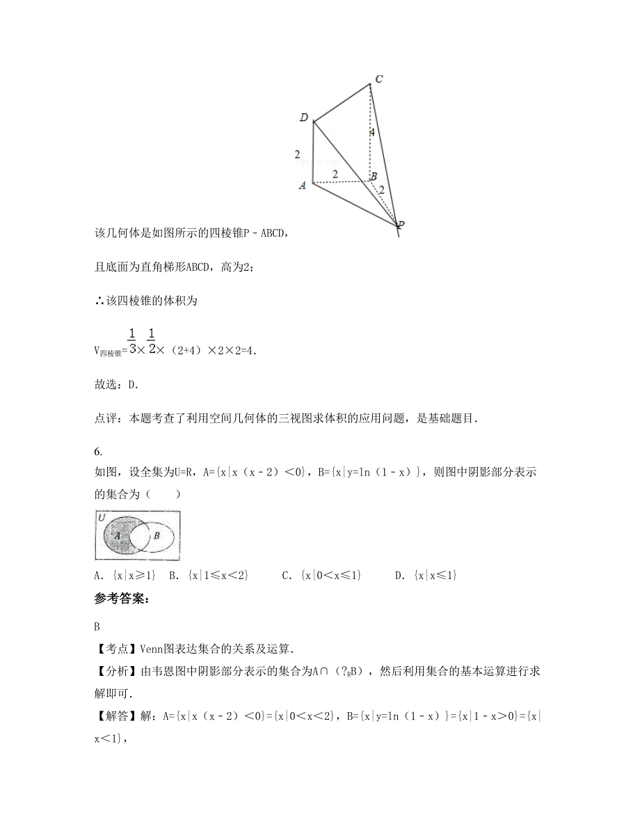 2022年河南省新乡市大召营中学高三数学文下学期摸底试题含解析_第3页