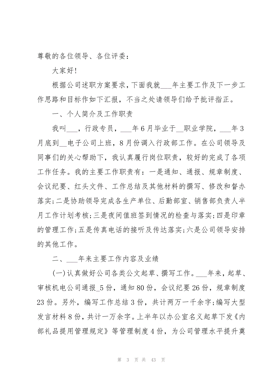 个人的述职报告11篇_第3页