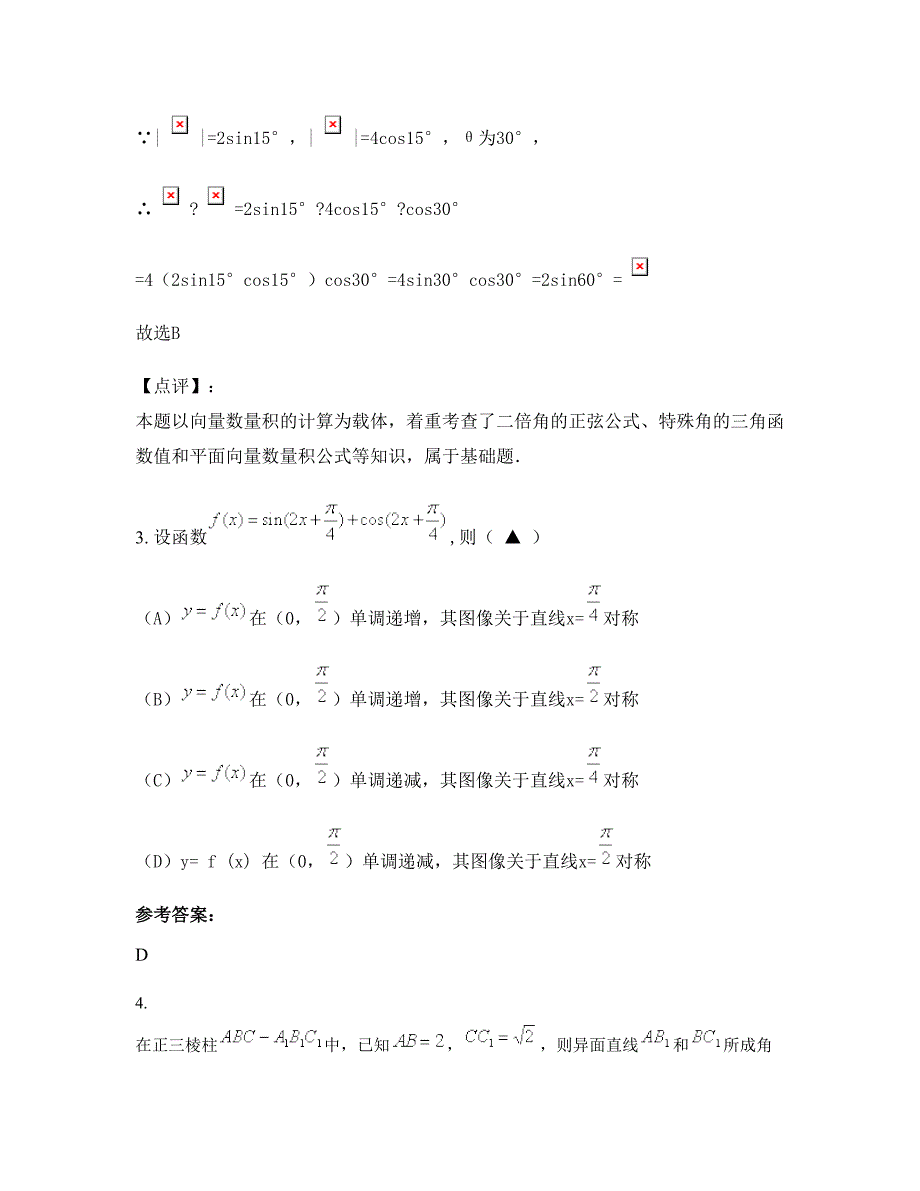 河北省承德市岔沟门中学高三数学文期末试卷含解析_第2页