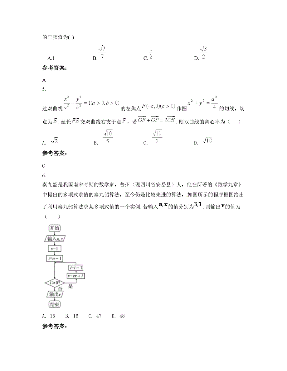 河北省承德市岔沟门中学高三数学文期末试卷含解析_第3页