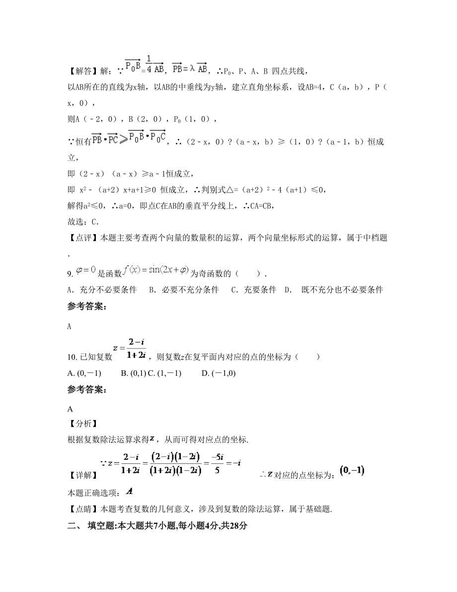 河北省承德市岔沟门中学高三数学文期末试卷含解析_第5页