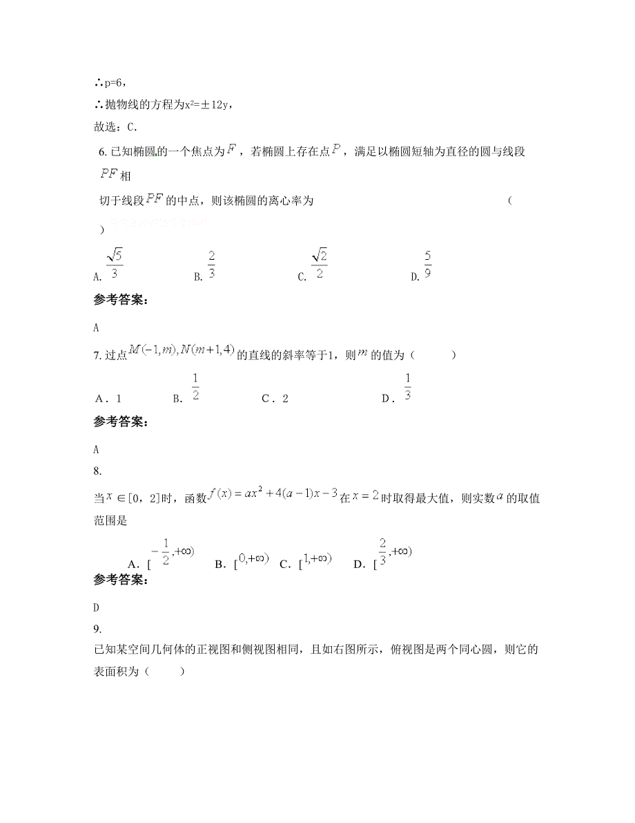 安徽省蚌埠市张沟中学高二数学文联考试题含解析_第3页