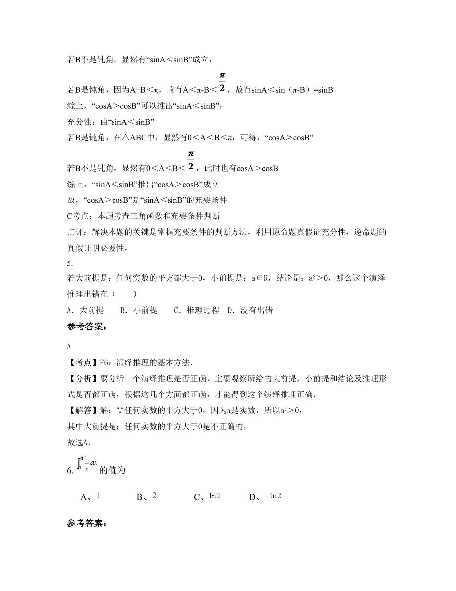 安徽省宿州市泗县草沟中学高二数学文联考试卷含解析_第3页