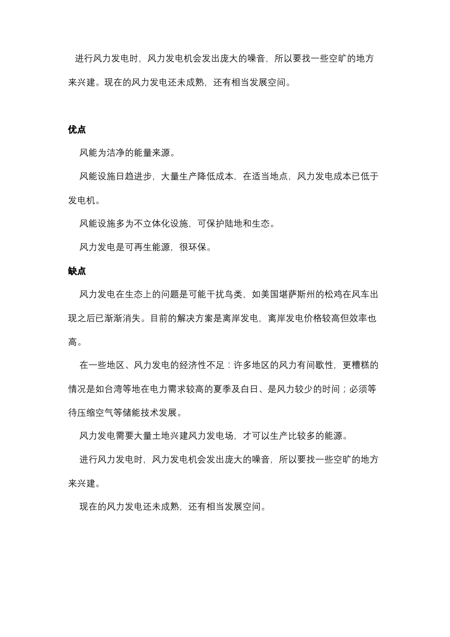 风能发电的优点与缺点_第3页