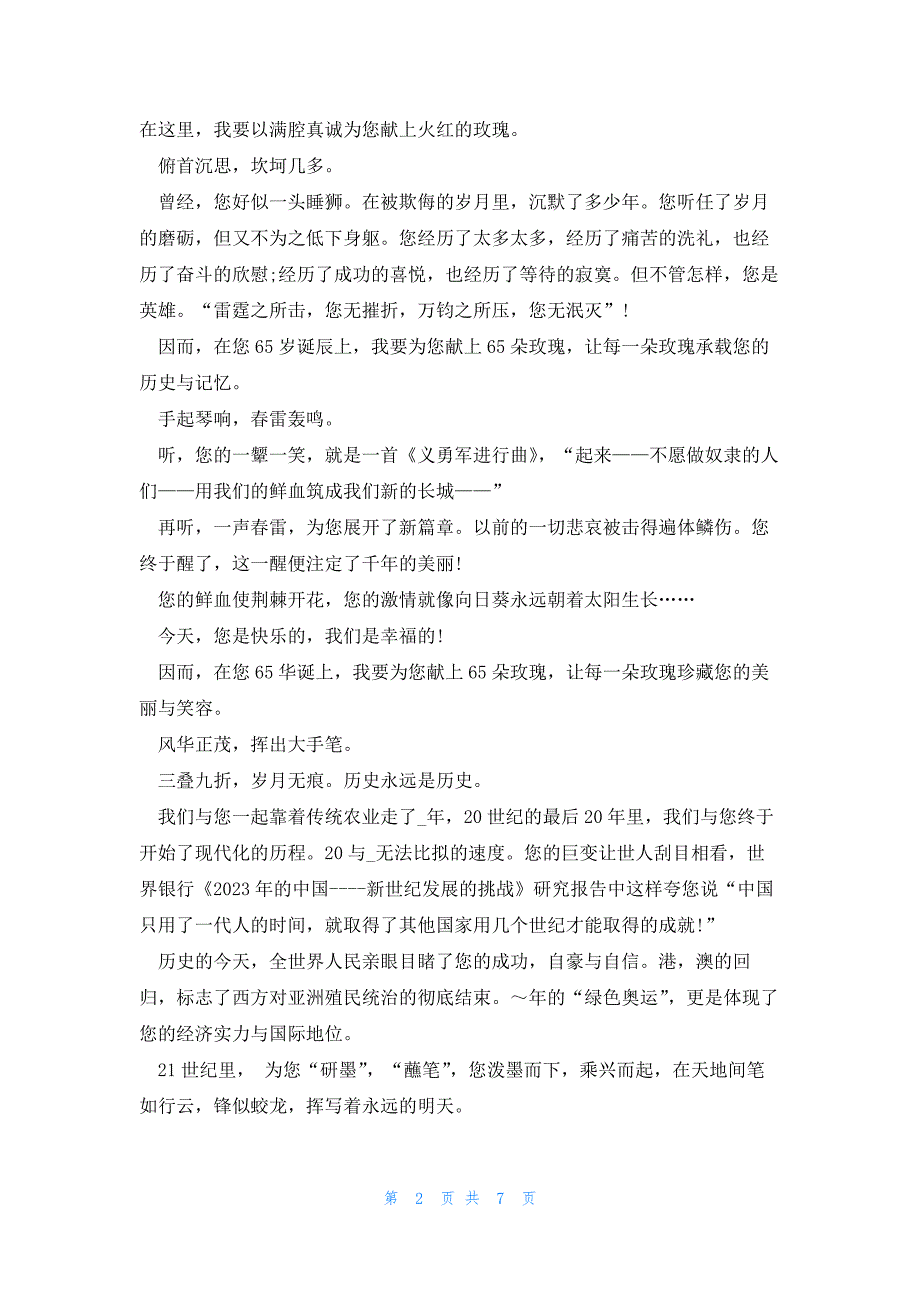 关于建国71周年国庆节演讲稿5篇范文_第2页