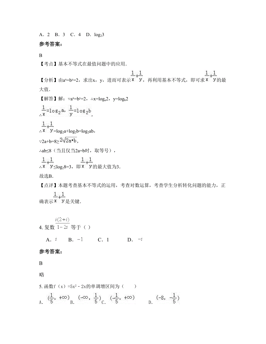 浙江省衢州市湖镇中学高二数学文知识点试题含解析_第2页