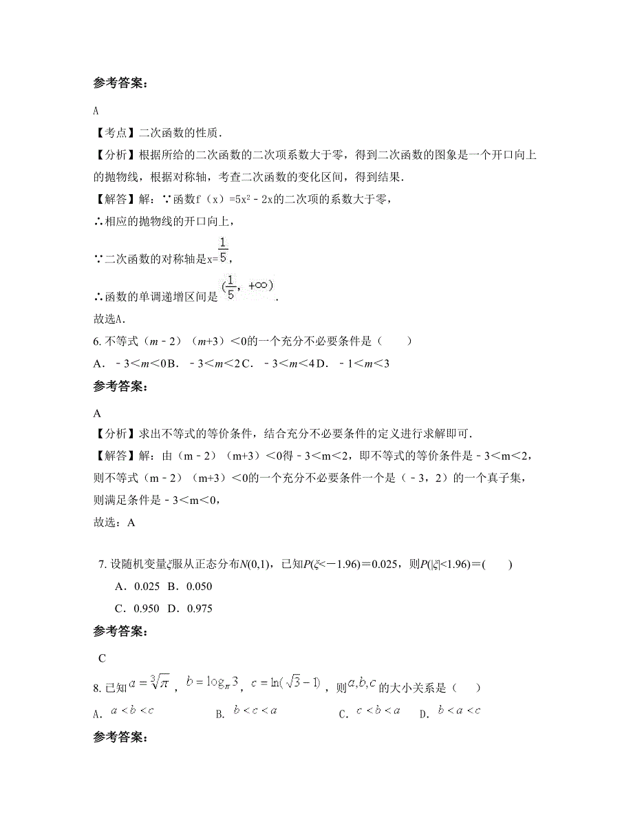 浙江省衢州市湖镇中学高二数学文知识点试题含解析_第3页