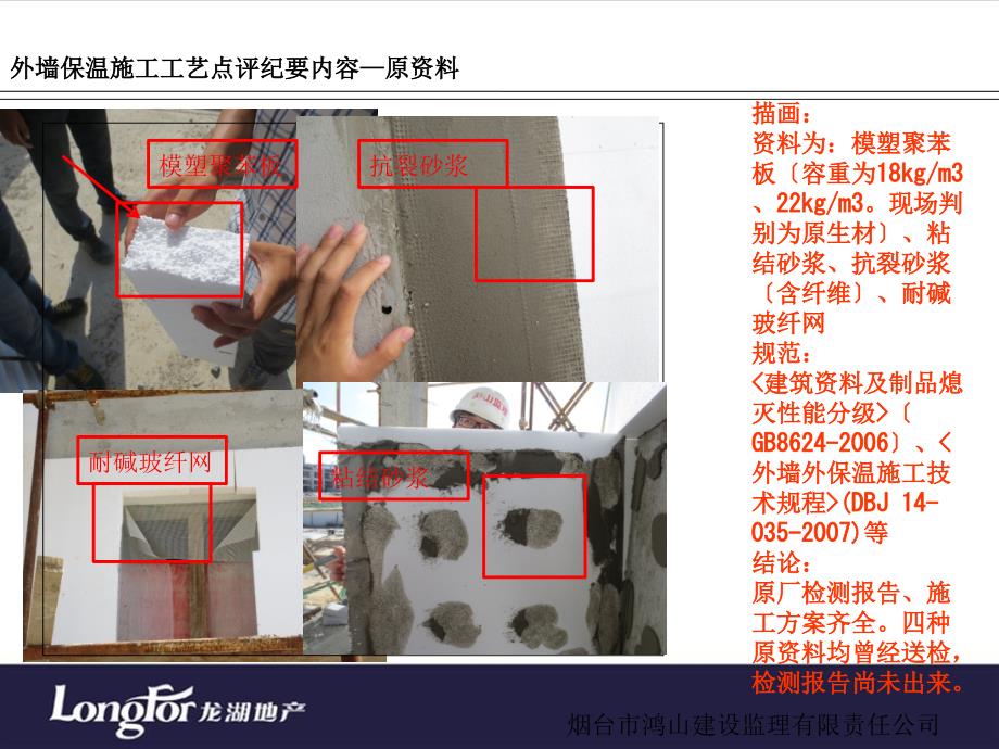 外墙保温施工工艺点评ppt课件_第4页