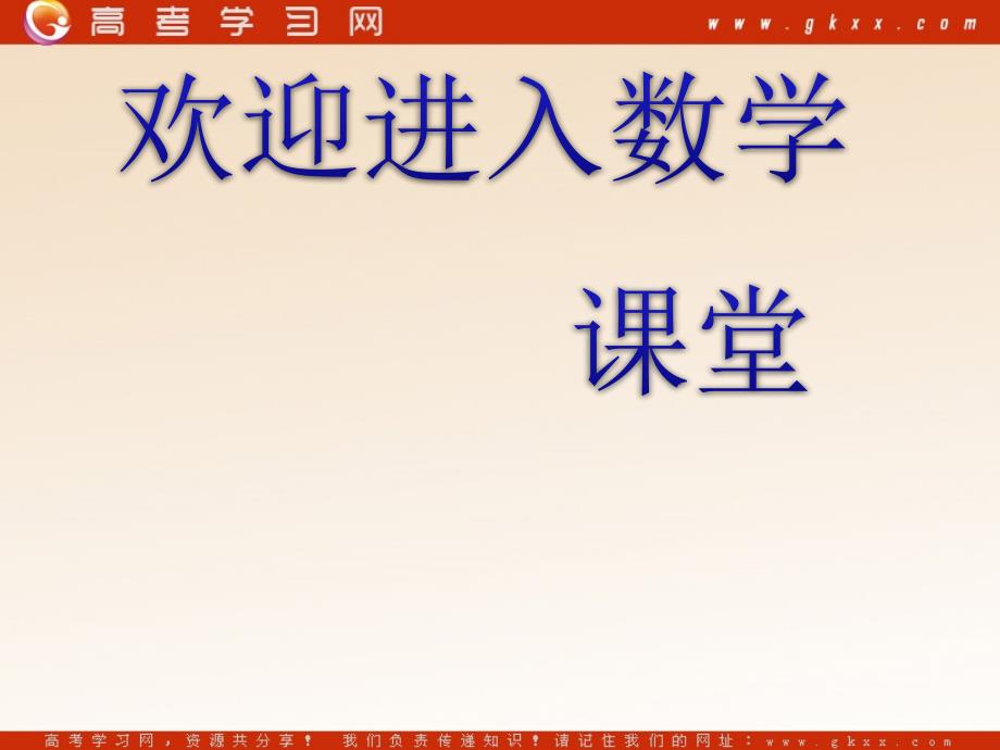 高中数学《不等关系》课件1（17张PPT）（北师大版必修4）_第1页