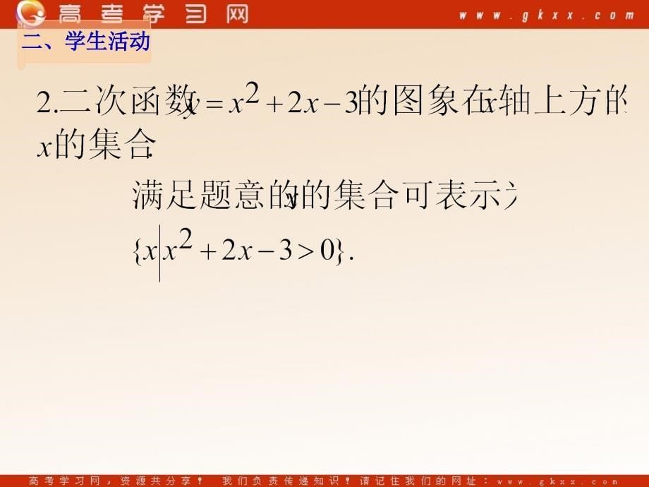 高中数学《不等关系》课件1（17张PPT）（北师大版必修4）_第5页