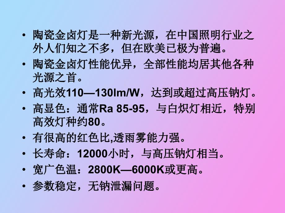 陶瓷金卤灯新光源新能源_第2页