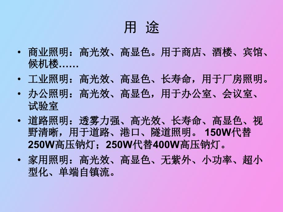 陶瓷金卤灯新光源新能源_第4页